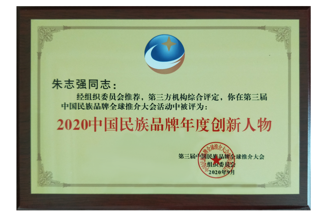 民族驕傲！強力巨彩獲評“2020中國年度影響力民族品牌”