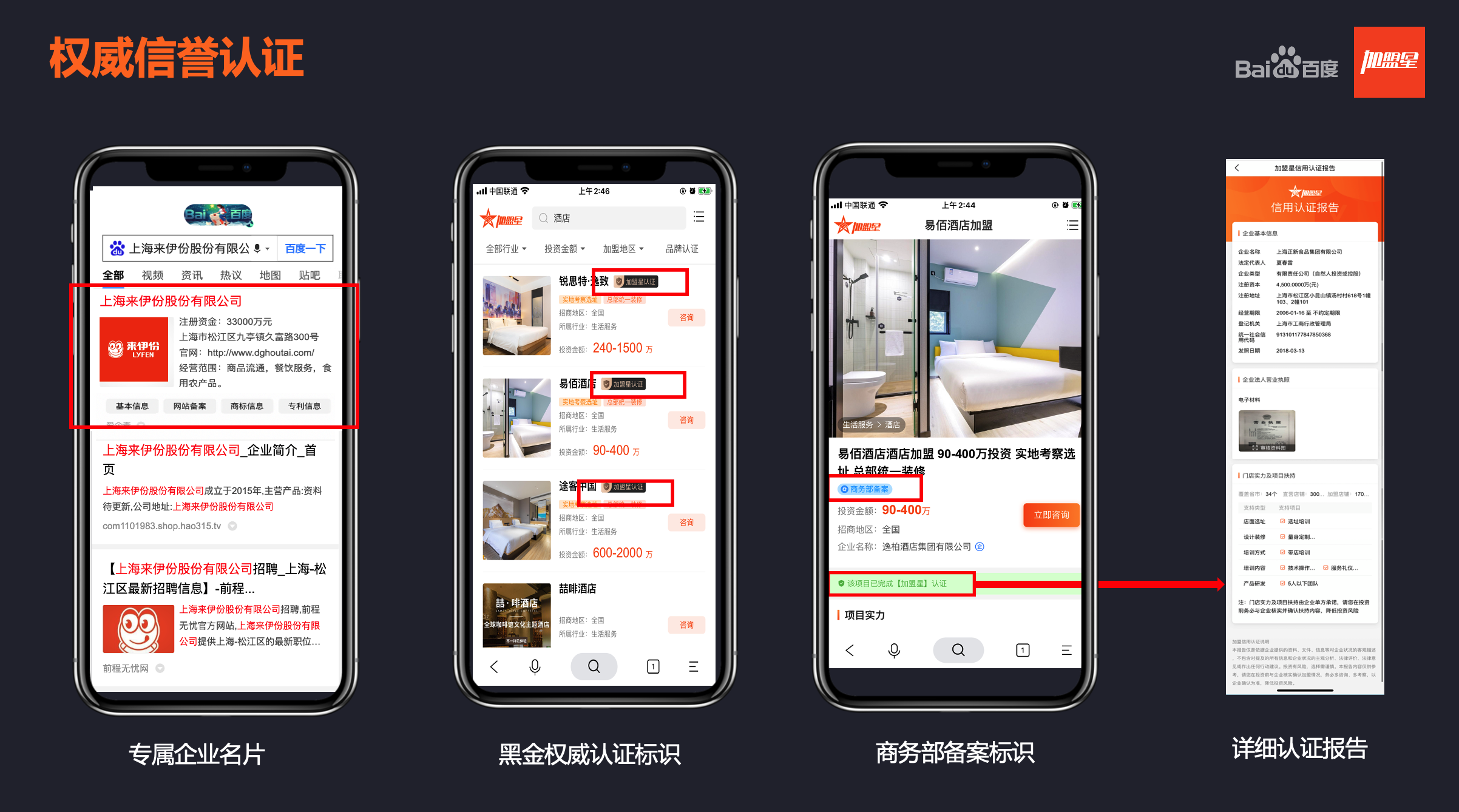 百度官方产品-加盟星，专为招商加盟行业预留首页稳定流量入口