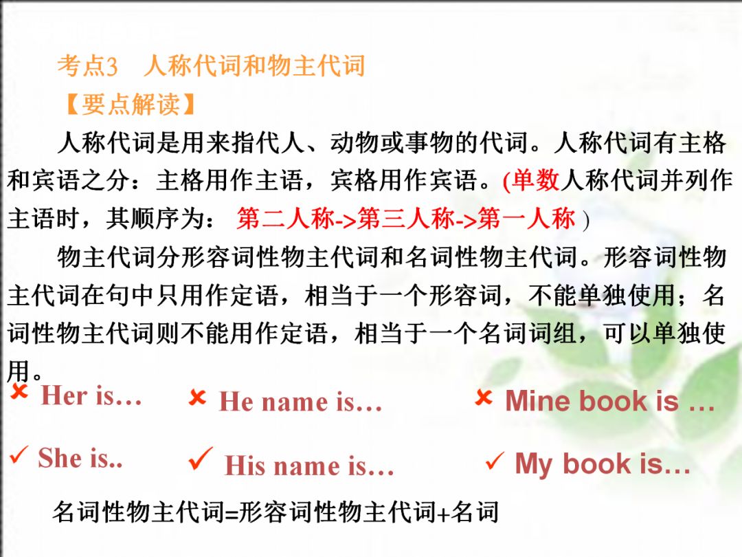 人教版七年级英语上期末总复习详细版，六大重点专题归类