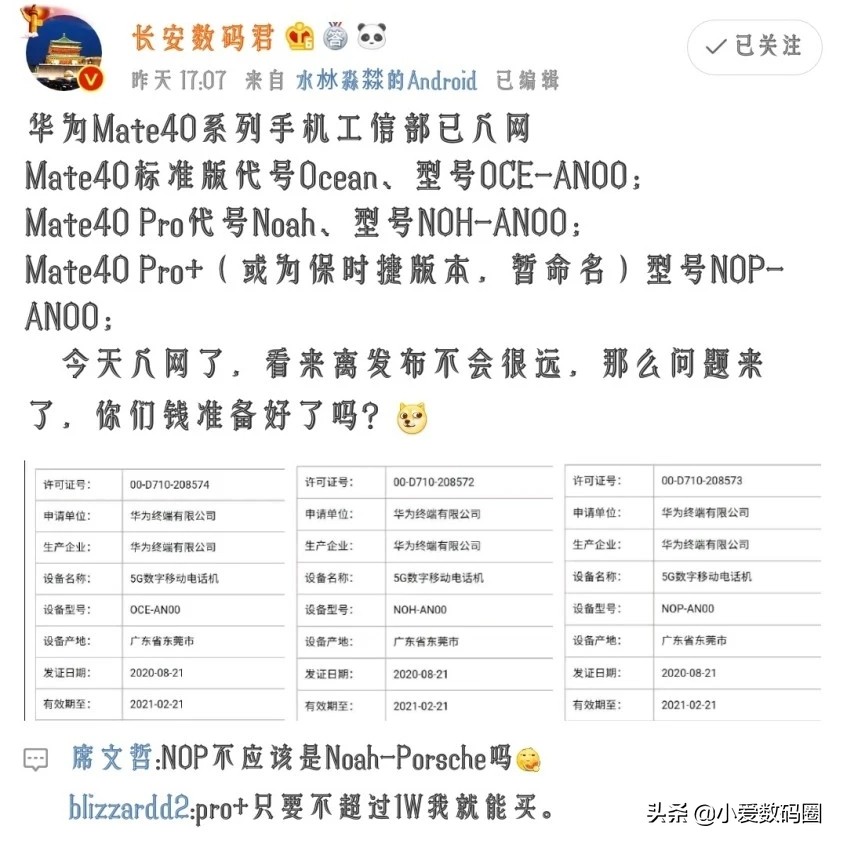 华为公司Mate40主要参数曝出，十月公布，小米10至尊版孤独求败