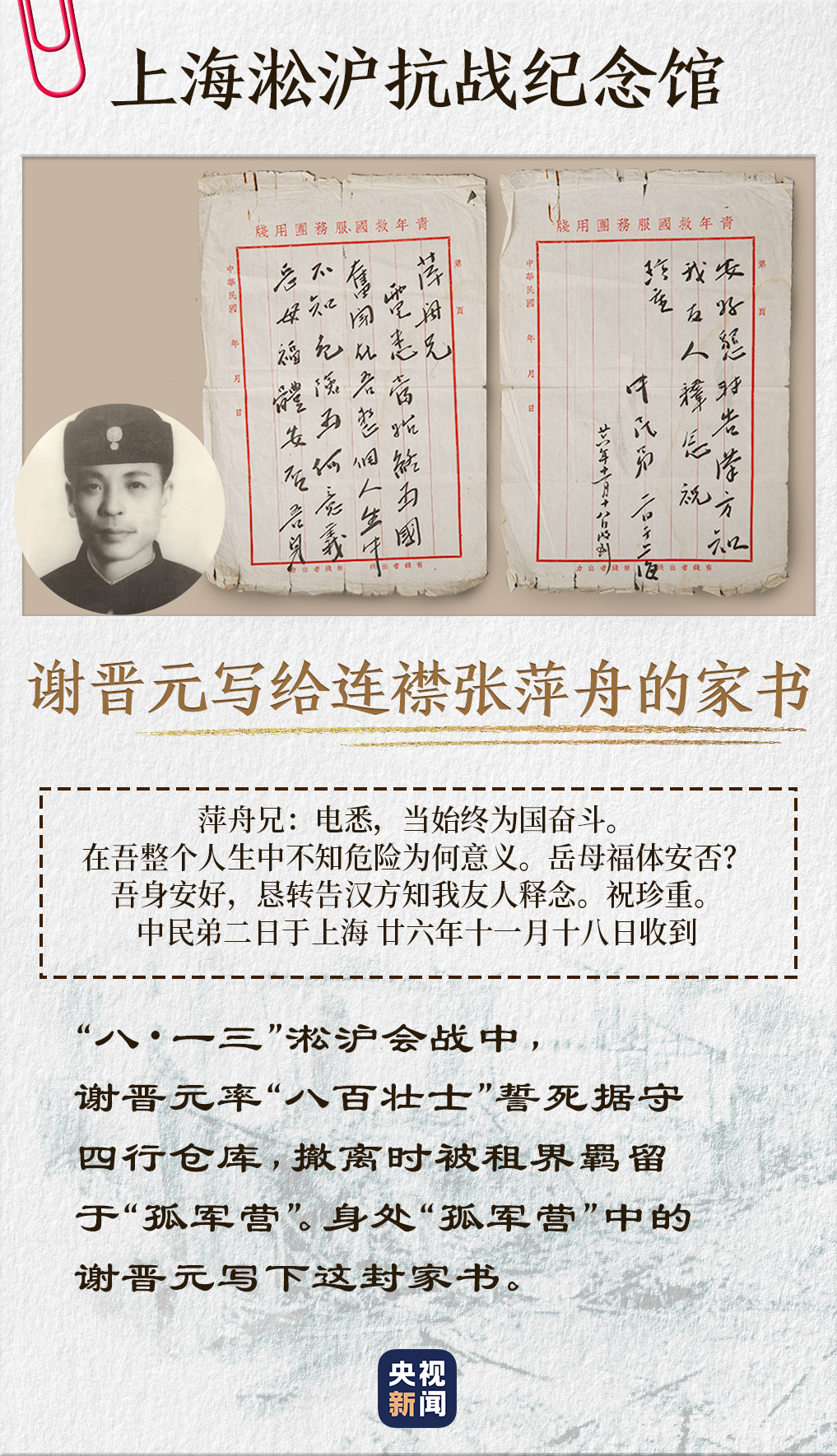 鉴往知来 | 跟着总书记回望抗战路