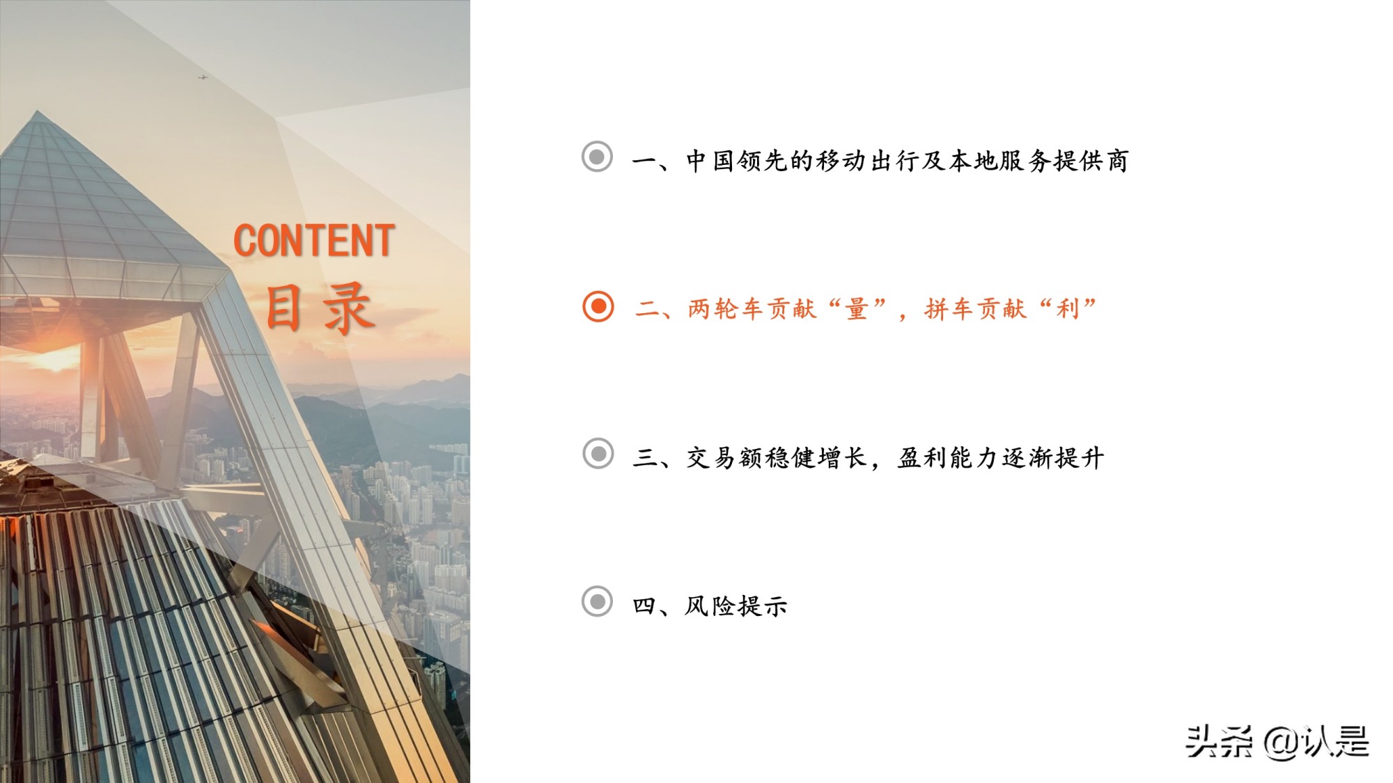 共享单车行业专题研究报告：哈啰出行招股书全梳理