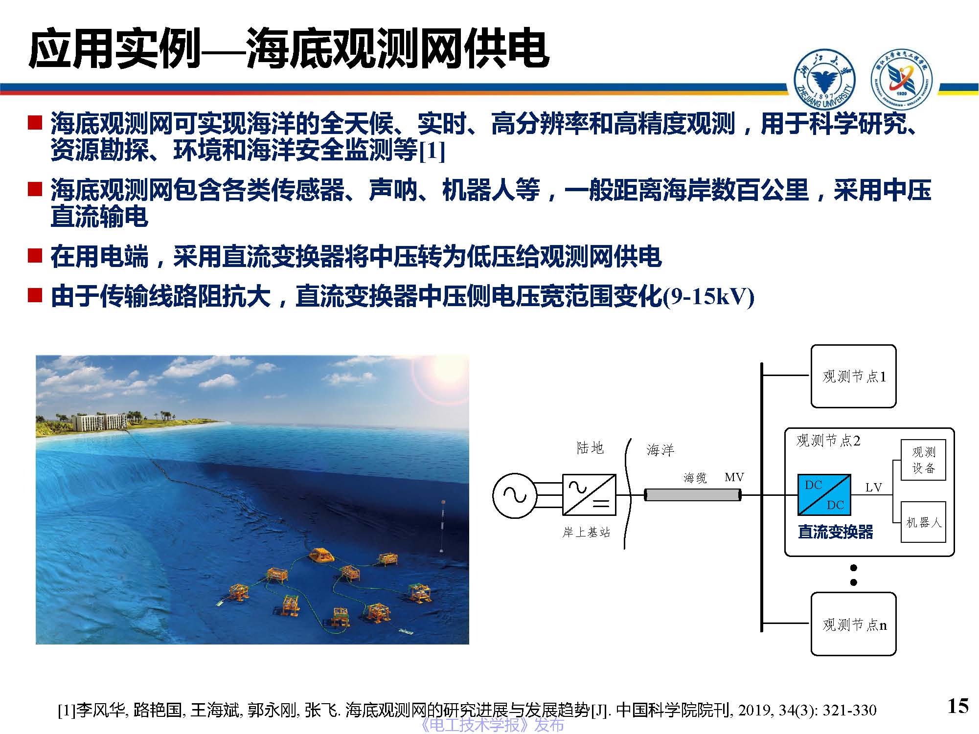 浙江大学邵帅 副教授：模块化多电平直流变换器