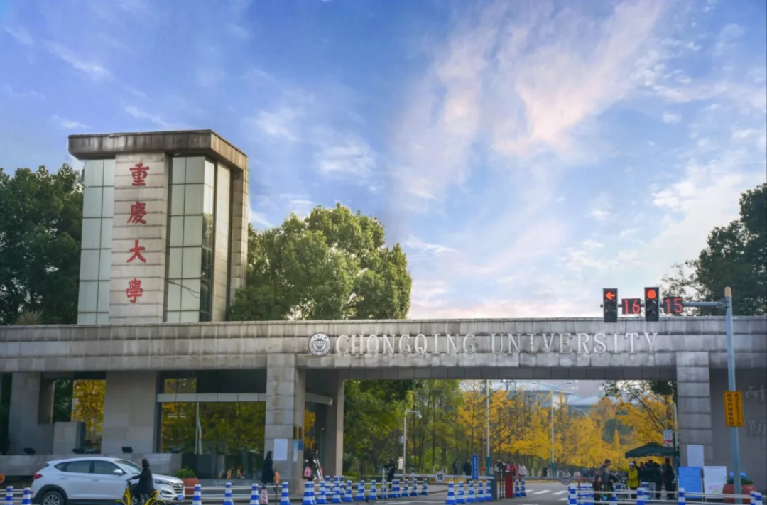 重庆大学欢迎报考丨重庆大学全面构建“5C”核心