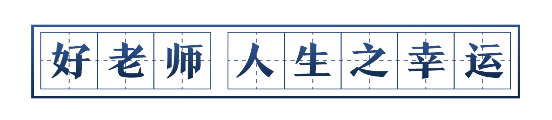 尊师敬教，习近平这样礼赞“好老师”