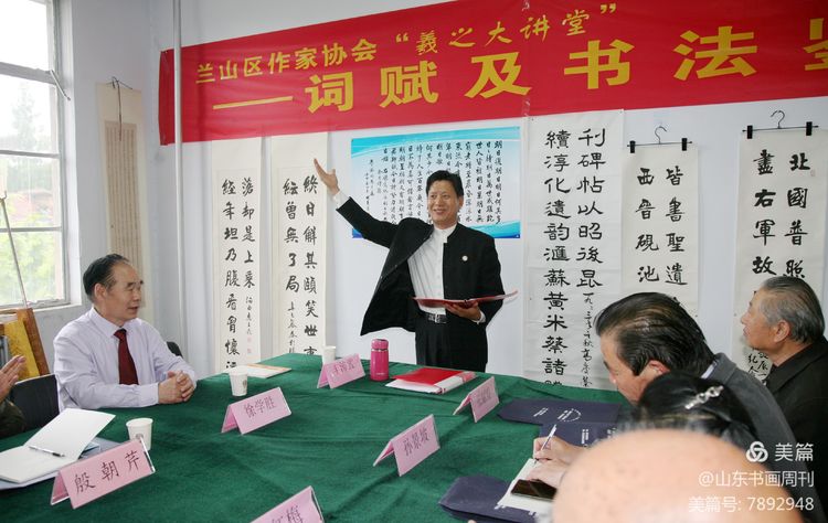 兰山作协“羲之大讲堂”首届辞赋及书法鉴赏讲座在临沂成功举办