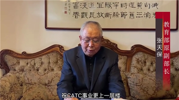 张天保同志为CATC中国艺术人才认证中心发新年祝贺