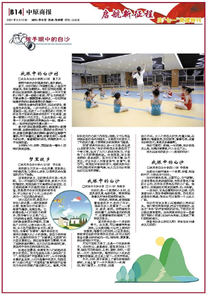 邯郸：孩子眼中的白沙