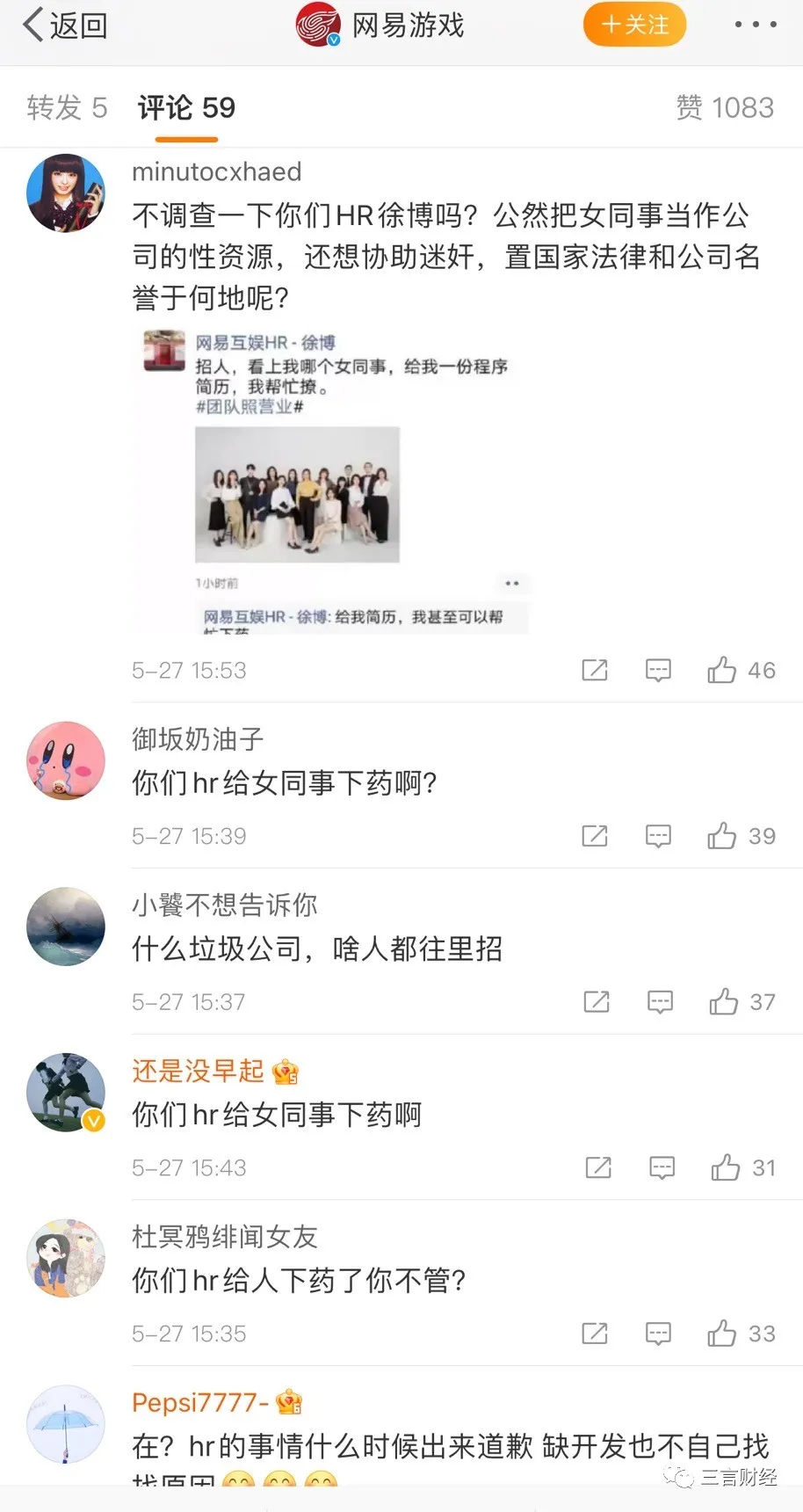 疑似网易互娱HR招人：看上哪个女同事，可以帮忙下药；网易回应正调查