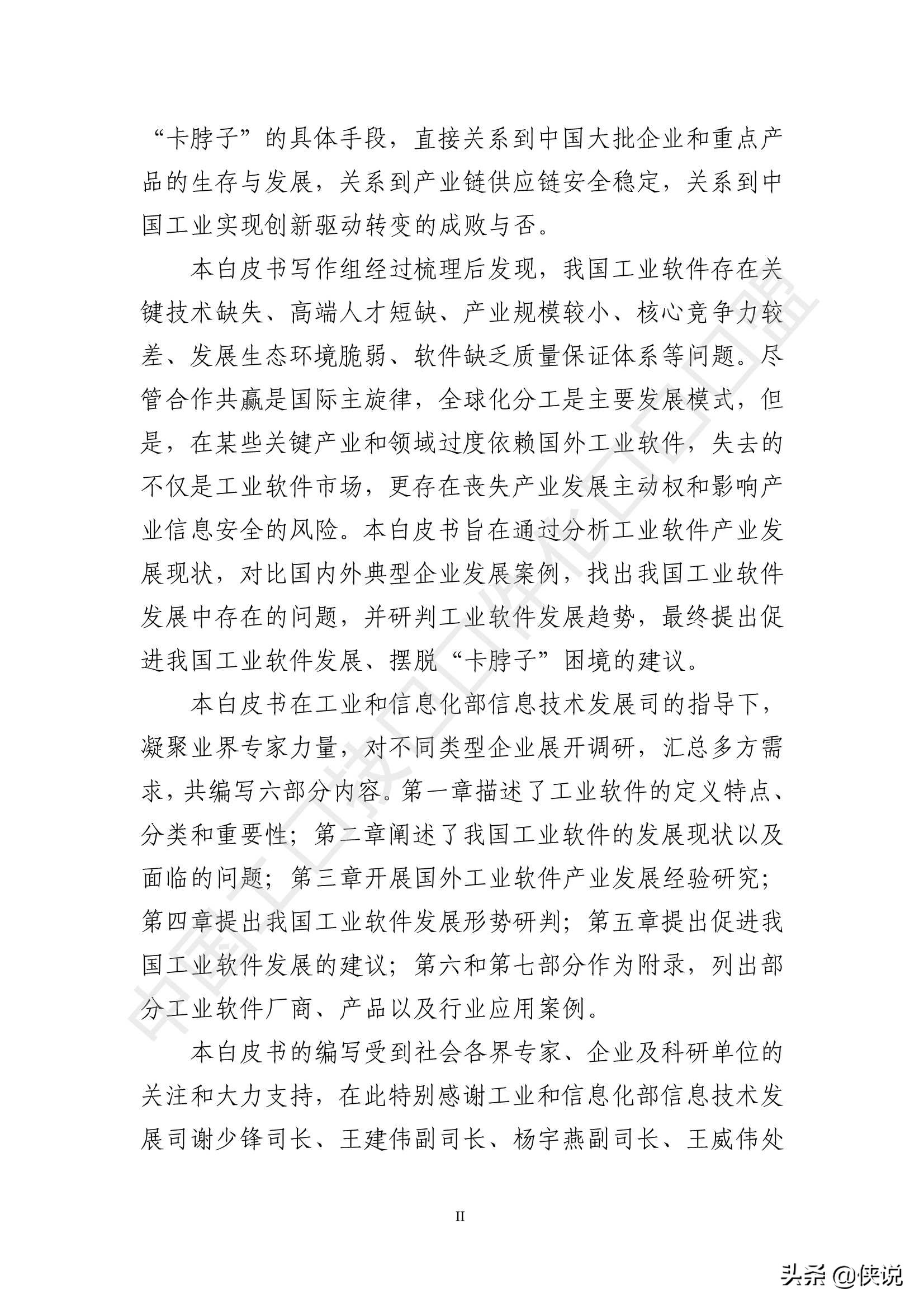 中国工业软件产业白皮书2020（349页）