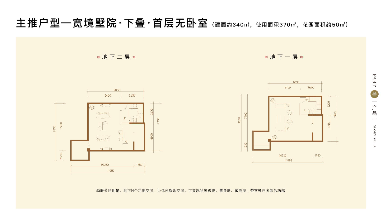 国瑞熙墅 昌平未来科学城核心 叠拼户型鉴赏