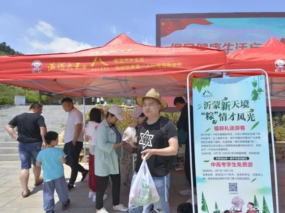 “粽”情狂欢丨端午节，临沂天蒙景区免费游！福粽免费送