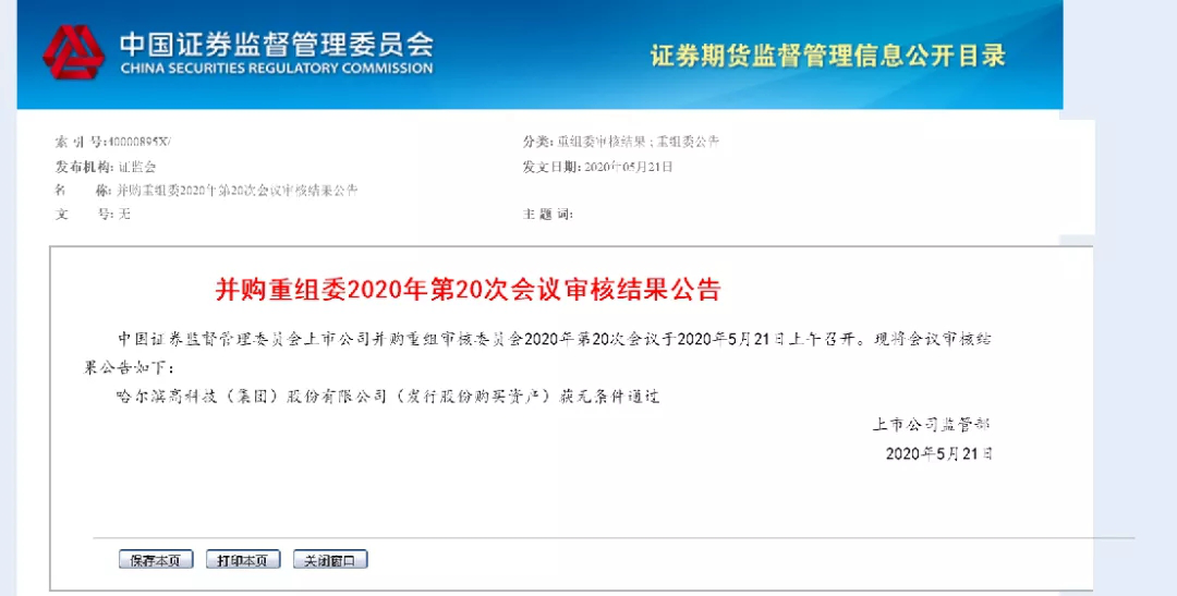 借壳哈高科，无条件通过，新湖旗下湘财证券成功曲线上市