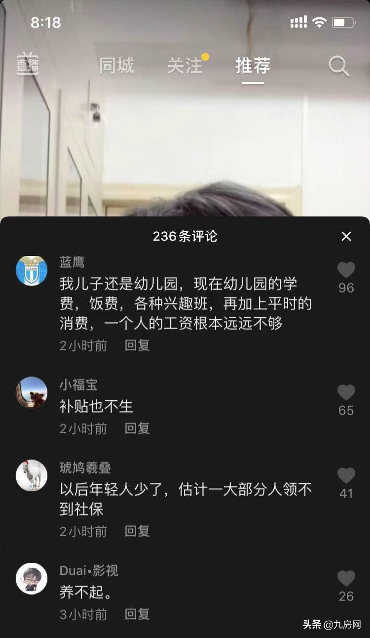 生育率跳水，高房价劝退年轻人！楼市，会后继乏力吗？
