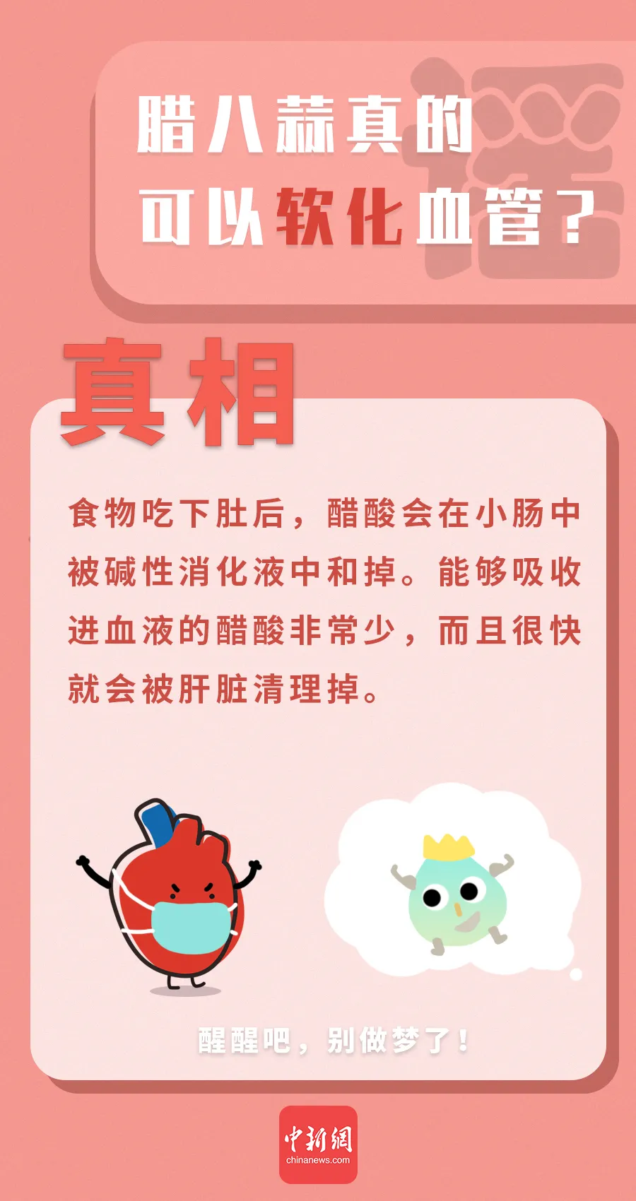 “万能大蒜”治百病?这些有关大蒜的谣言你信了吗?