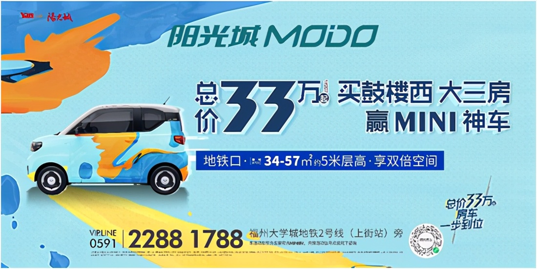 总价33万起 抢鼓楼西大三房，赢国民MINI神车