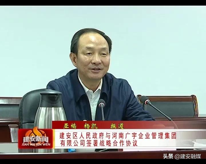 建安区人民政府与河南广宇企业管理集团有限公司签署战略合作协议