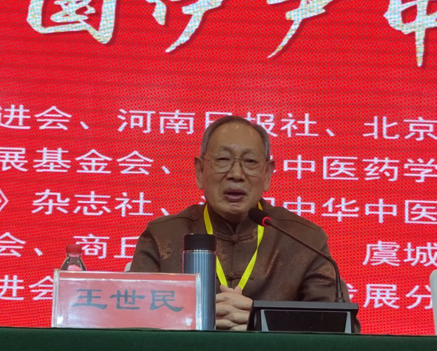 全国首届伊尹文化论坛暨第四届全国伊尹中医药发展学术研讨会在商丘举行