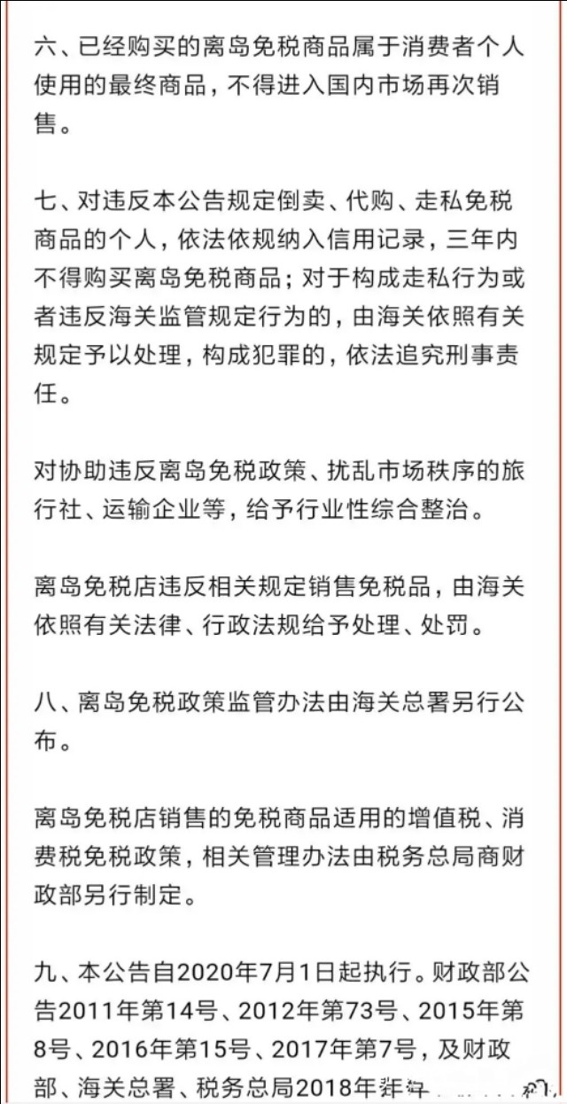 离岛免税商品每次购买数量范围，新规！海南代