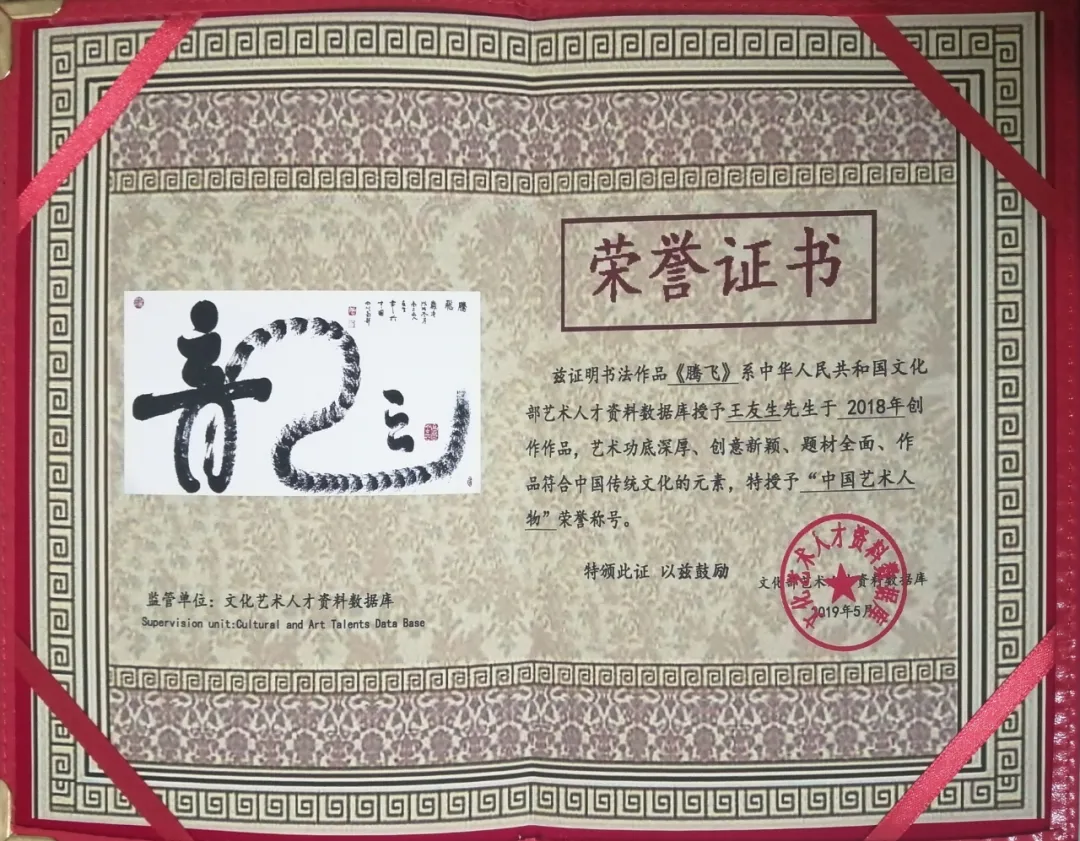 2021 年国际艺术名家专题报道——王友生