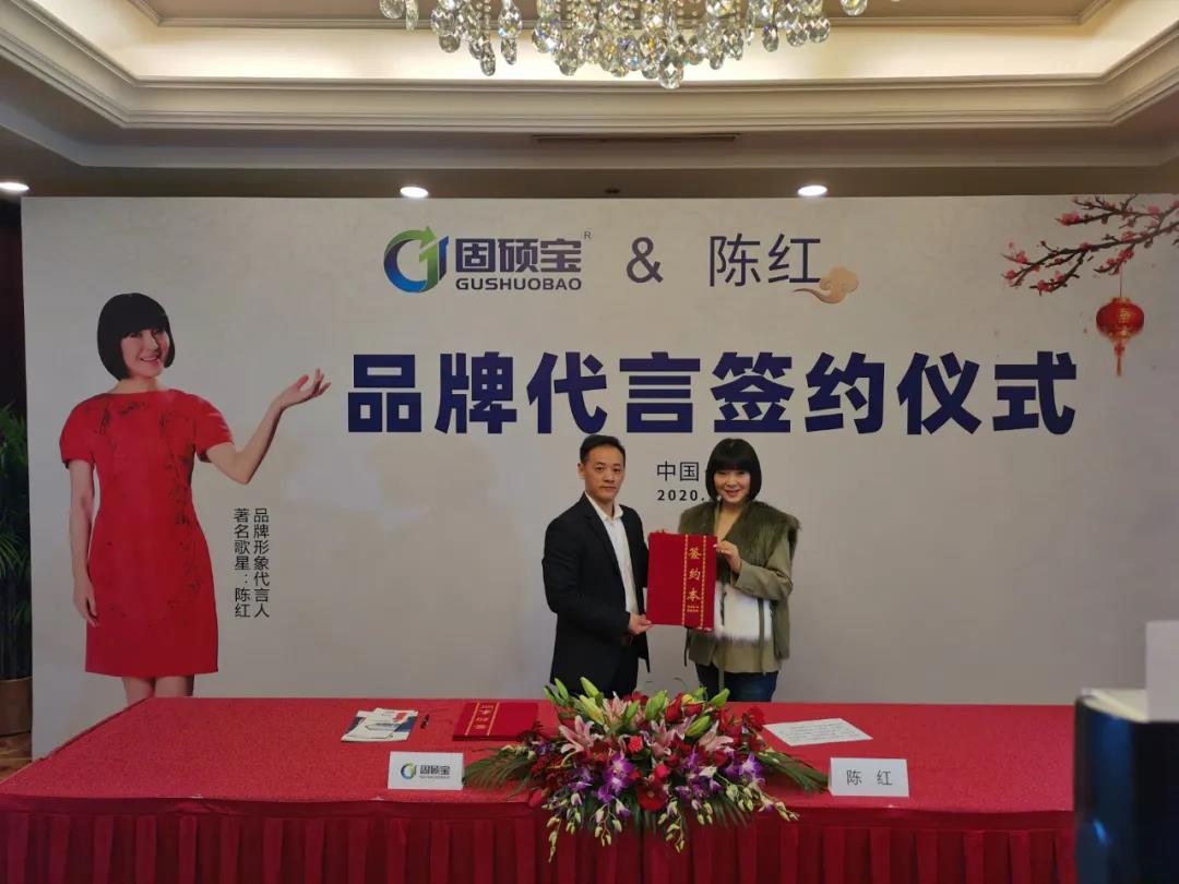 相约北京，热烈庆祝固硕宝续约代言人-著名歌星陈红