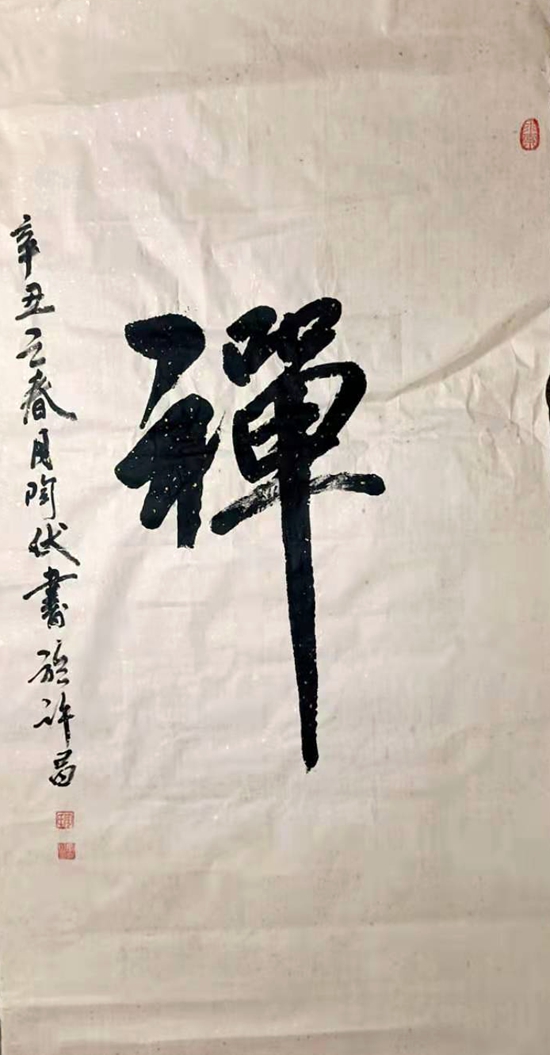 庆祝建党100周年·宣和至臻·百名书画名家网络展书法家陶伏