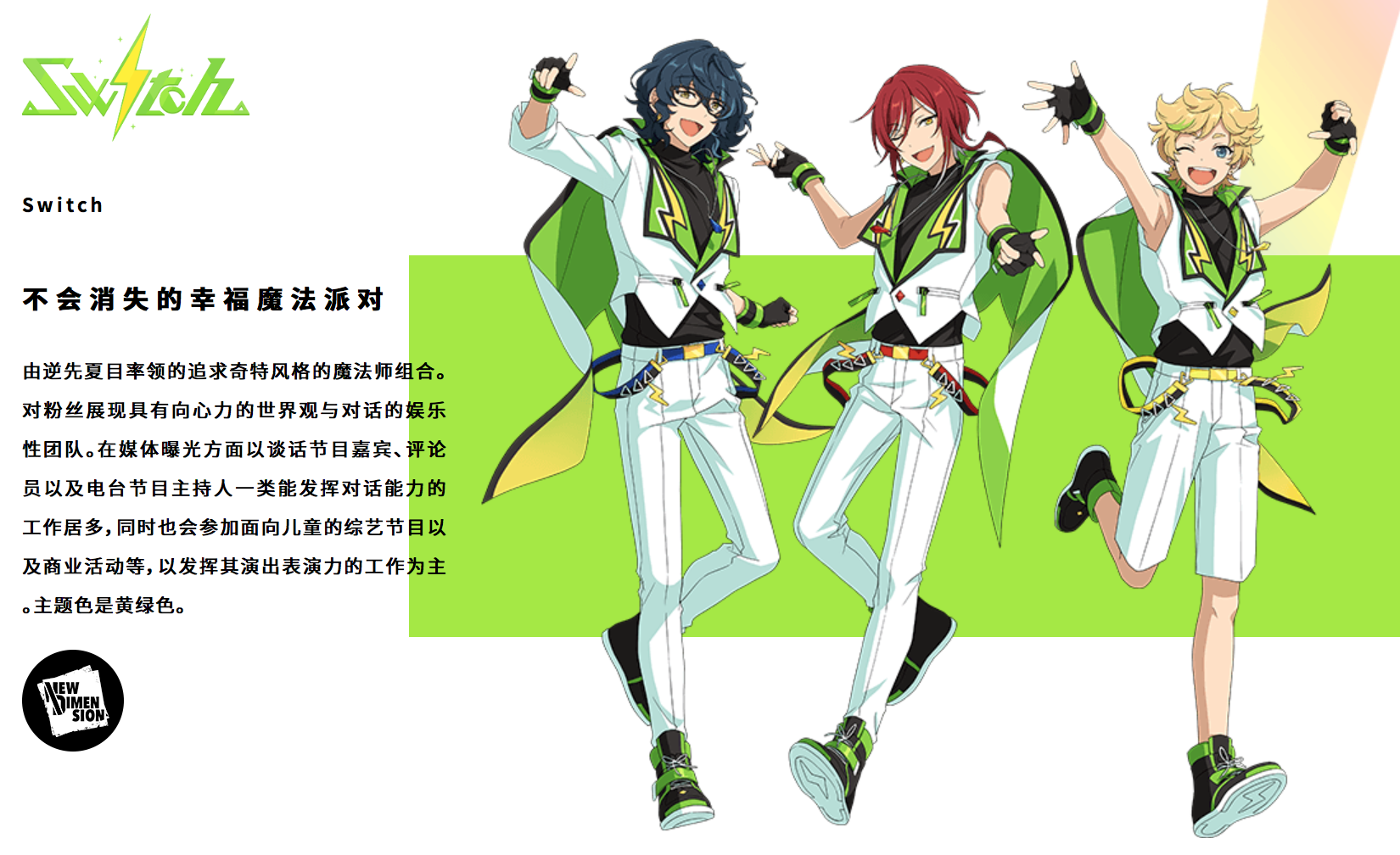 《偶像梦幻祭2》不会消失的幸福魔法派对Switch