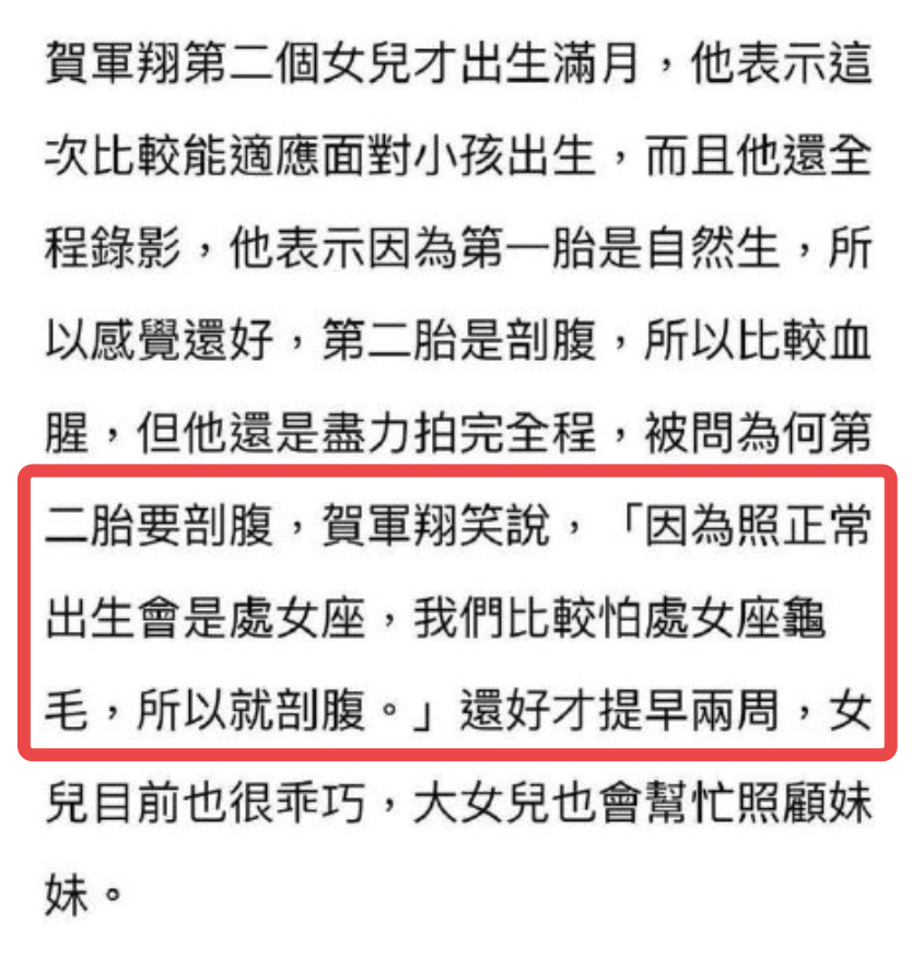贺军翔称三胎确认是儿子才生，曾因拒绝处女座，让老婆提前剖腹产