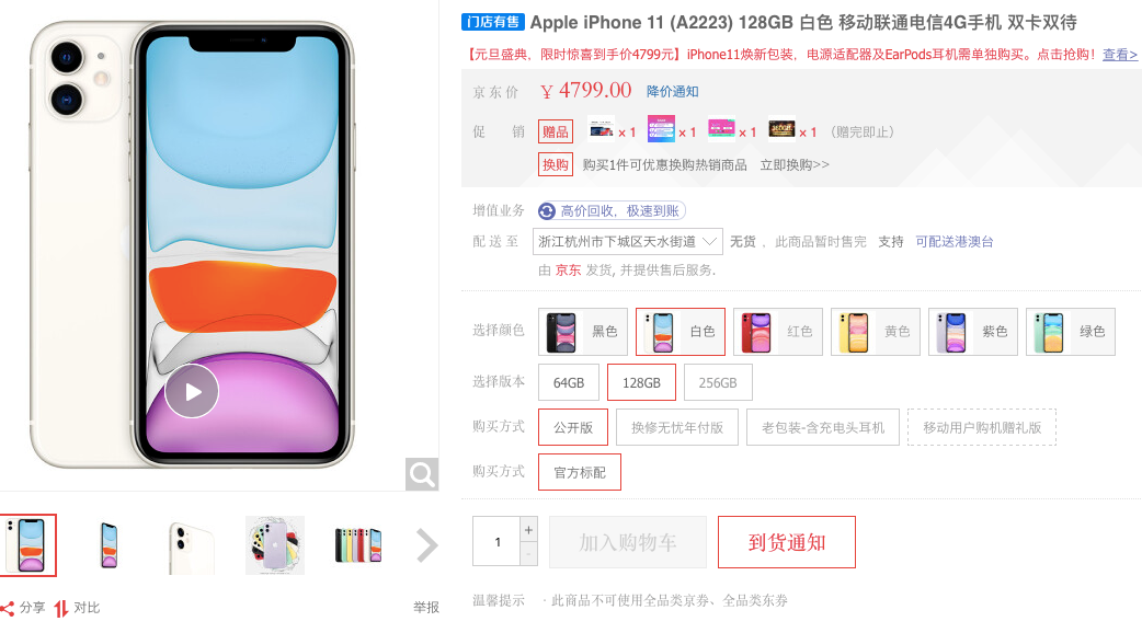 iPhone 11涨价了?年底需求量大,多个电商平台缺货?