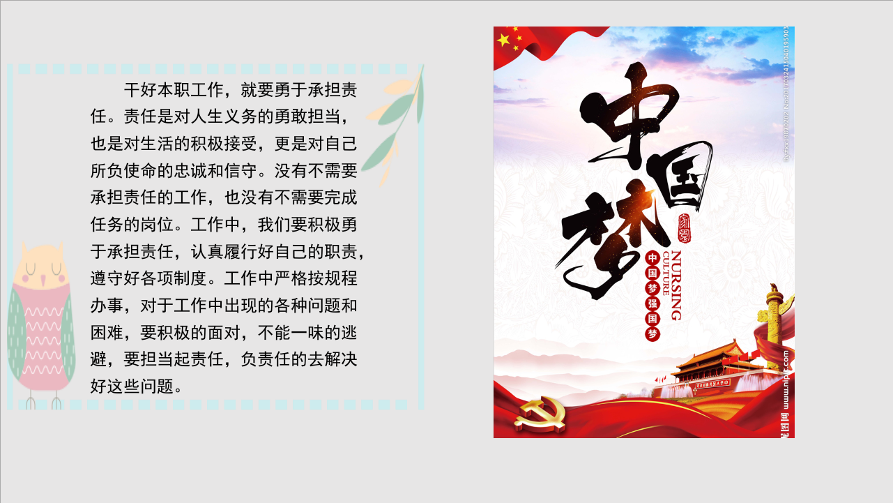 洛阳春寿中医院堂举办“爱岗敬业 实现我们中国梦”主题学习活动