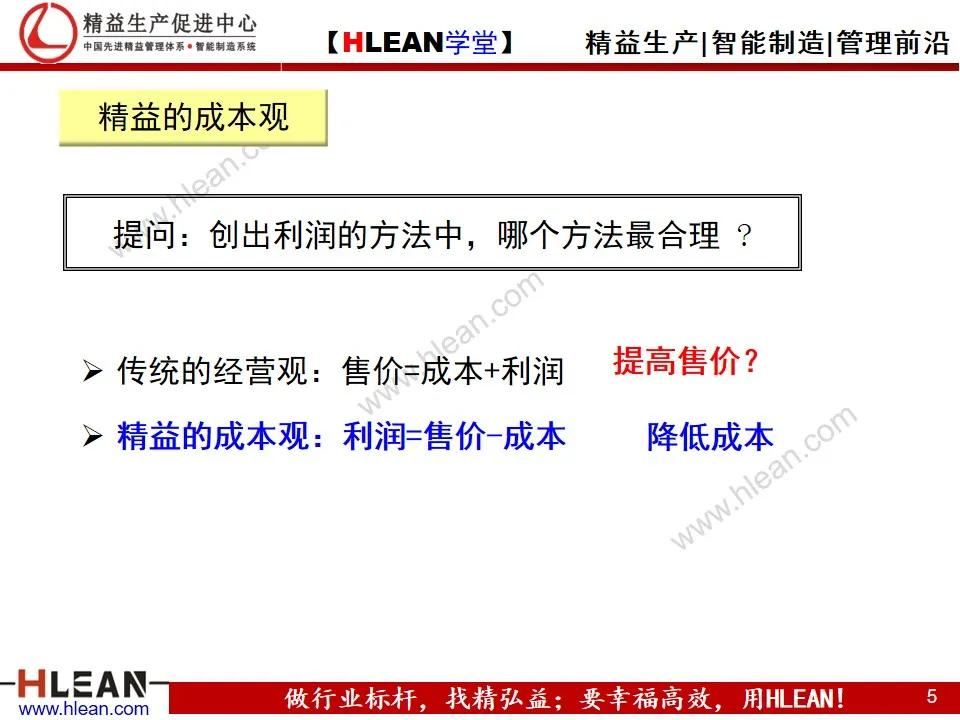 「精益学堂」班组长精益生产培训——精益管理基础