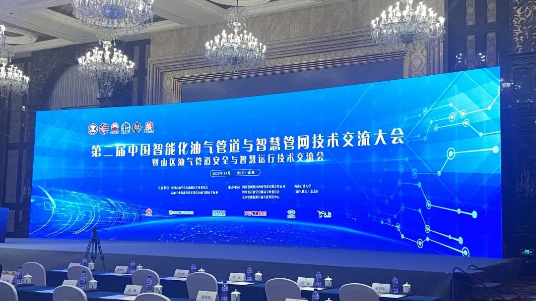 观智能化油气管网大会，品睿呈数字孪生赋能管道建设运营