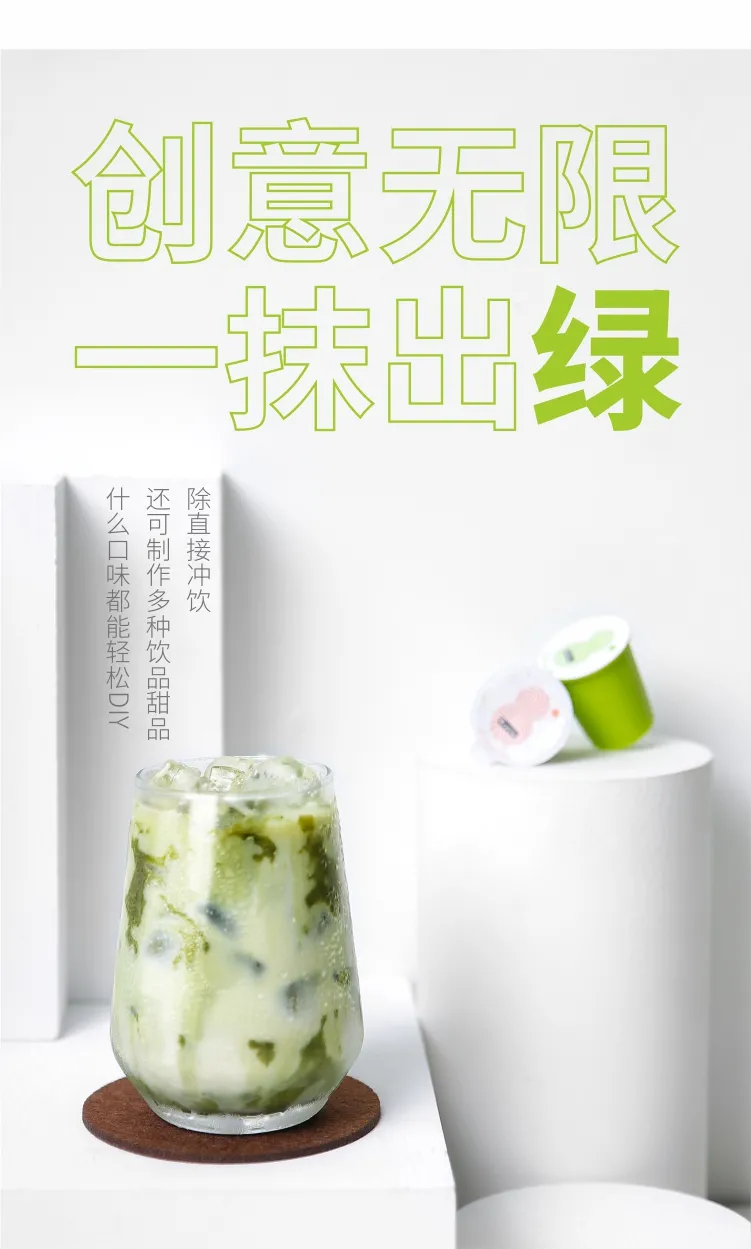 胶囊时代 | 风靡全网的抹茶拿铁来啦