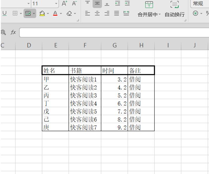 Excel表格技巧—如何在Excel中绘制表格