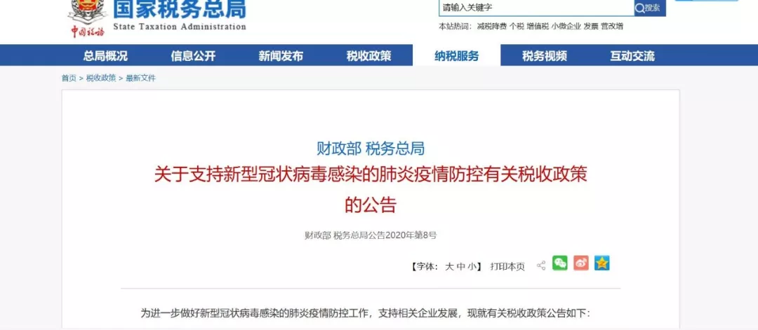 确认免征！停止缴纳，这两个税只申报，不缴纳，还不违规