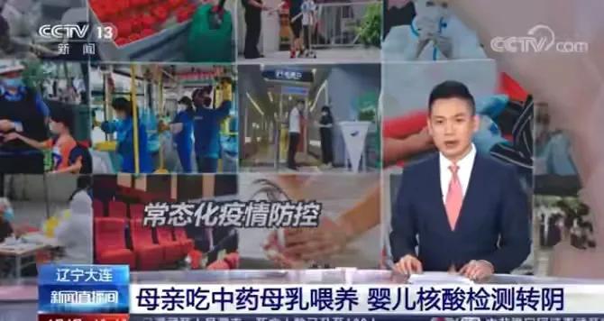 母亲吃中药母乳喂养后婴儿核酸转阴!