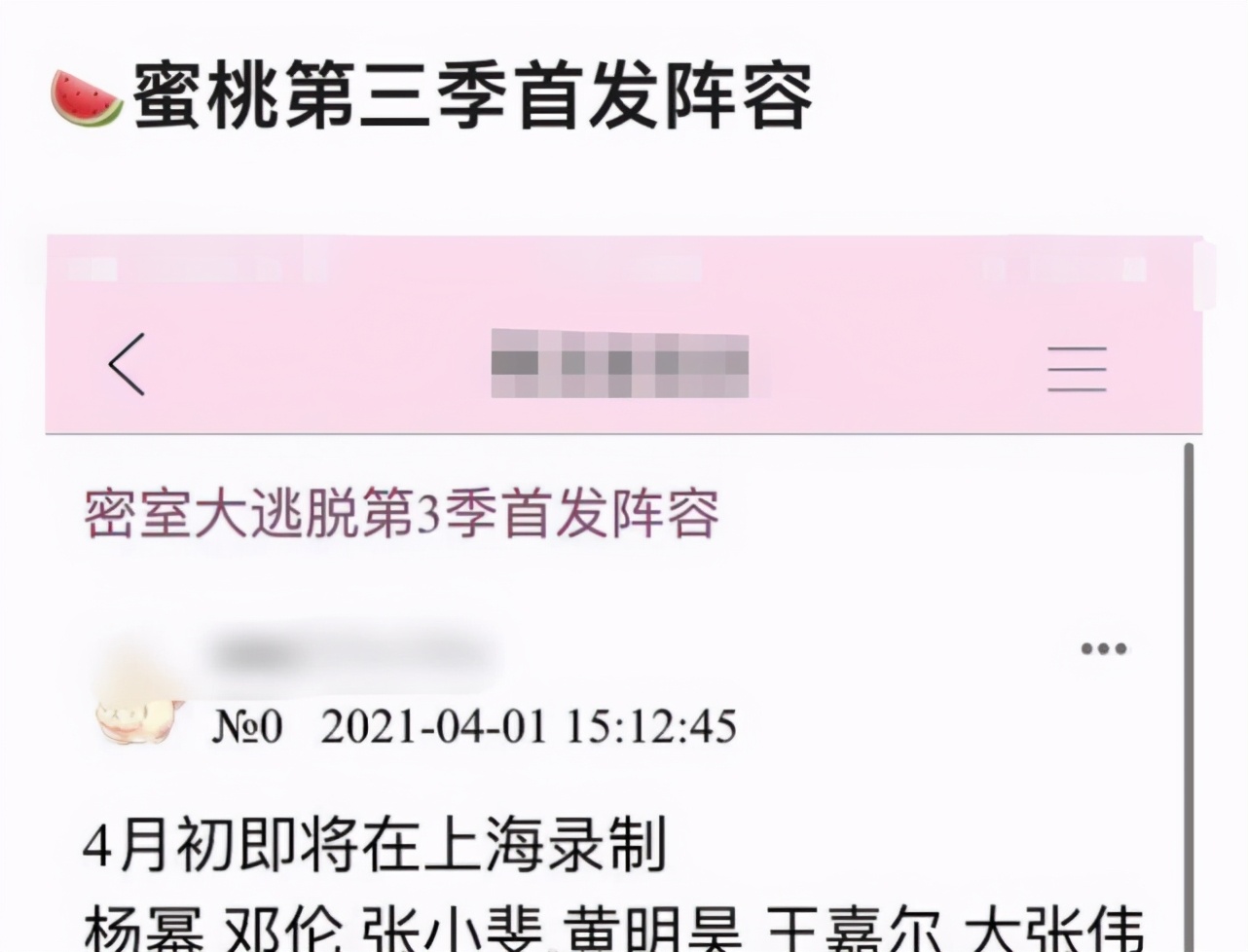 " escape closely 3 " honored guest list exposes to the sun piece: 6 people build up, yang Mi Zhang Xiaofei 2 flowers cooperate eventually