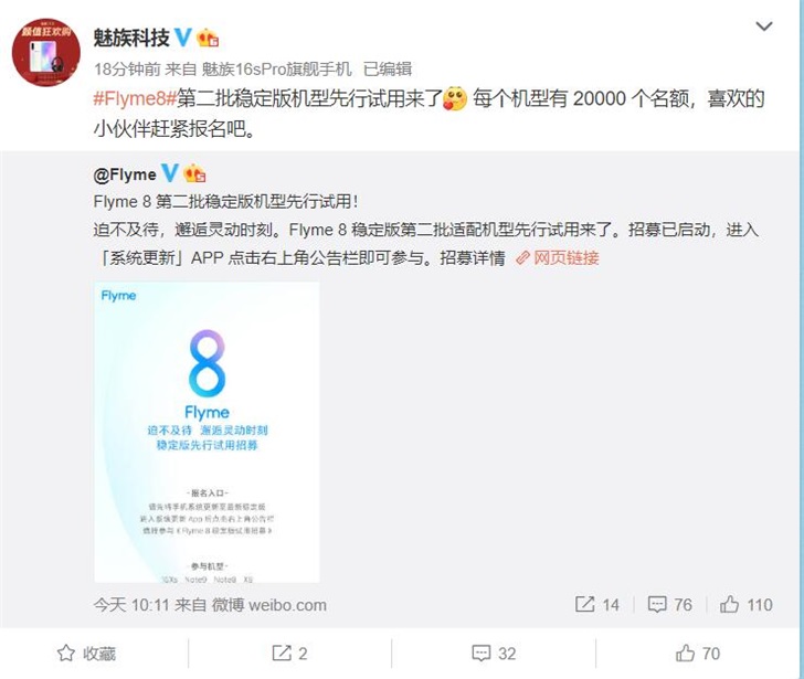 魅族手机消息推送Flyme 8第二批稳定版优先使用升级