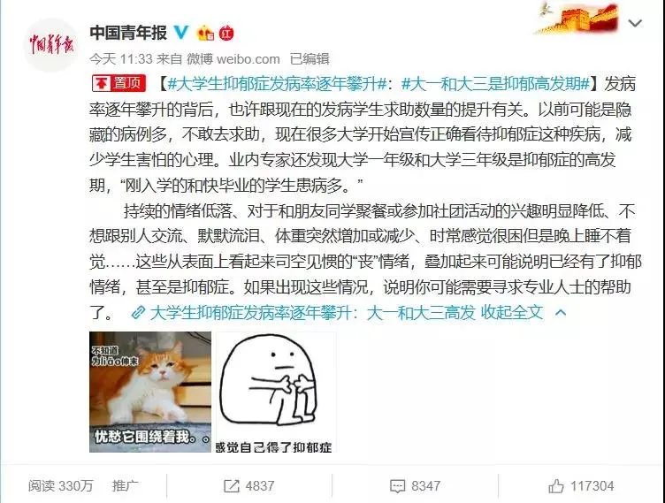 关注抑郁症 | 守护大学生心理防线正当时