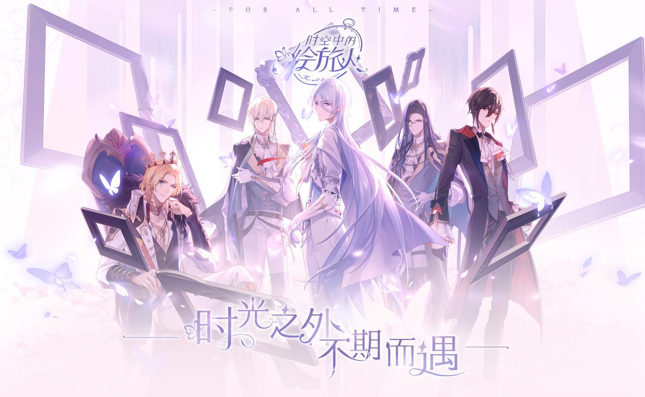 在女性向游戏“遍地开花”的今天，《时空中的绘旅人》在做什么？