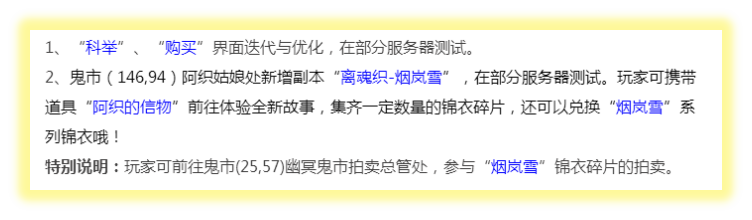 9.8维护公告，新增副本离魂织-烟岚雪，新锦衣烟岚雪火热来袭
