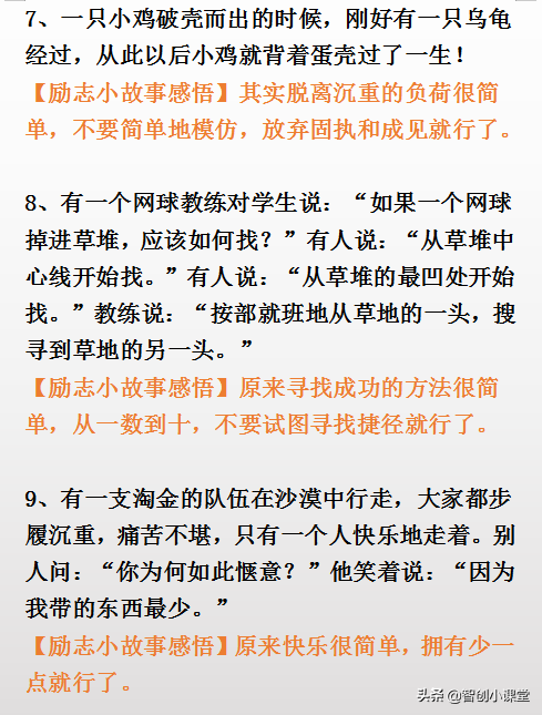 10篇励志小故事，睡前讲给孩子听，小故事大道理，为孩子收藏吧-第3张图片-大千世界