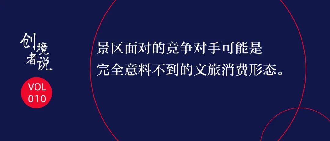 一切皆可文旅，文旅賦能一切｜怡境“創境者說”