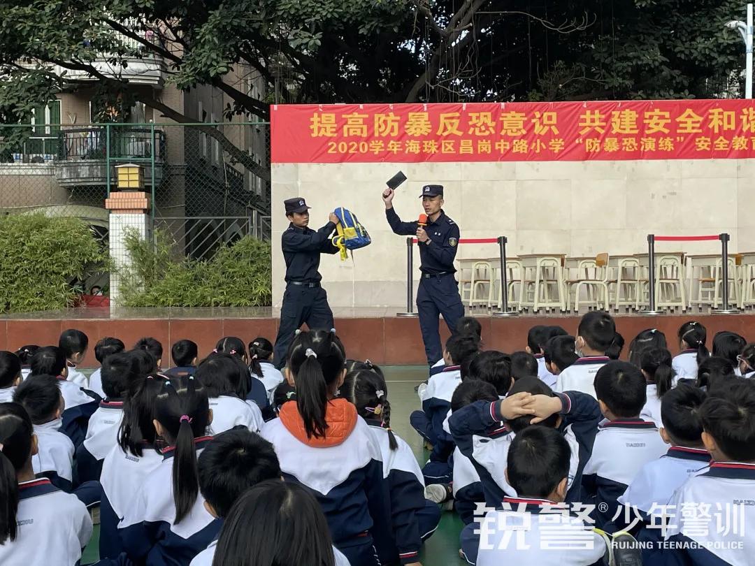 锐警少年警训：海珠区昌岗中路小学防恐防暴安全教育活动