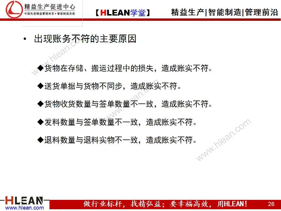 「精益学堂」仓库账务管理知识