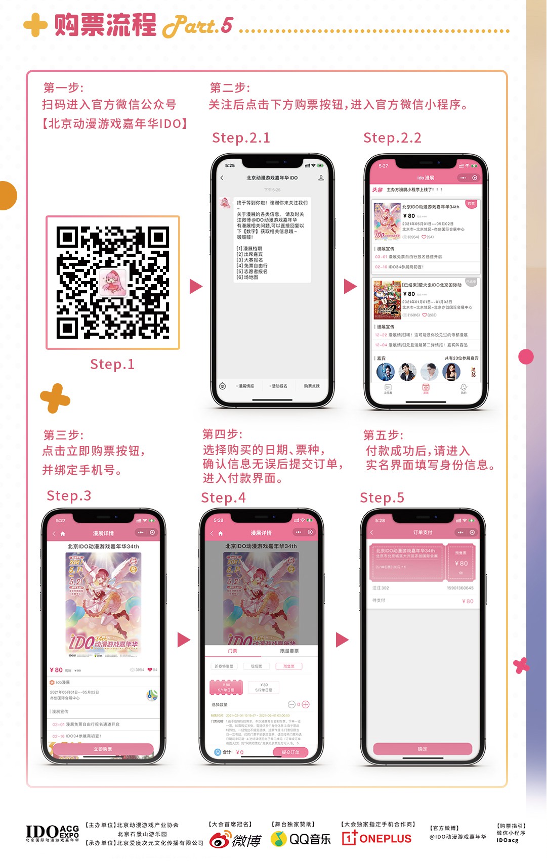 漫展情报 | IDO34最全情报公开！点击收获你的五一畅玩攻略
