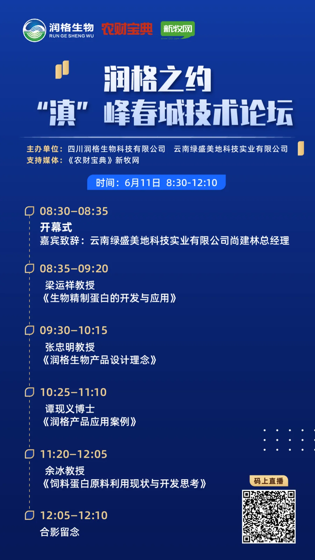 豆粕价格持续3500元/吨以上!饲料养殖如何降本增效?6月11日来润格之约·“滇”峰春城论坛找答案