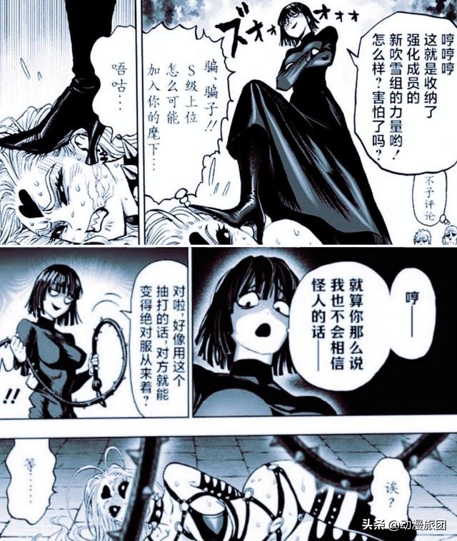 一拳超人：吹雪太搞笑了，報復玩弄弩S，還囑咐人質為她大肆宣傳