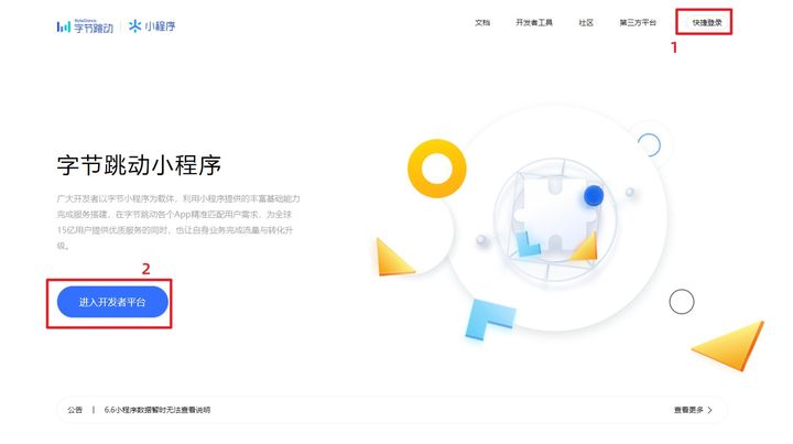 抖音小程序快速开通教程-全攻略