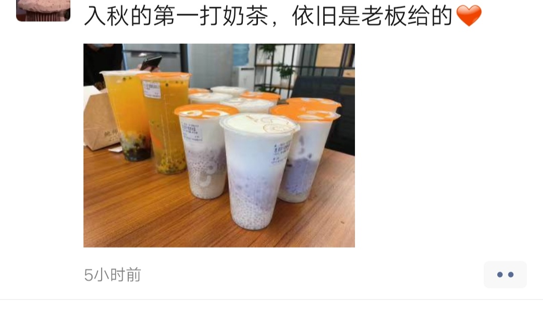 微信朋友圈网络词“秋天的第一杯奶茶”是什么梗,红包秀恩爱或者秀感情